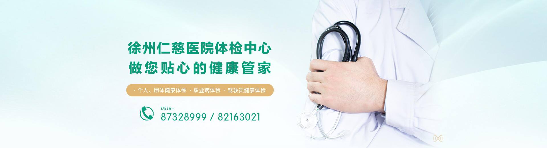 徐州仁慈医院体检中心 做您贴心的健康管家
