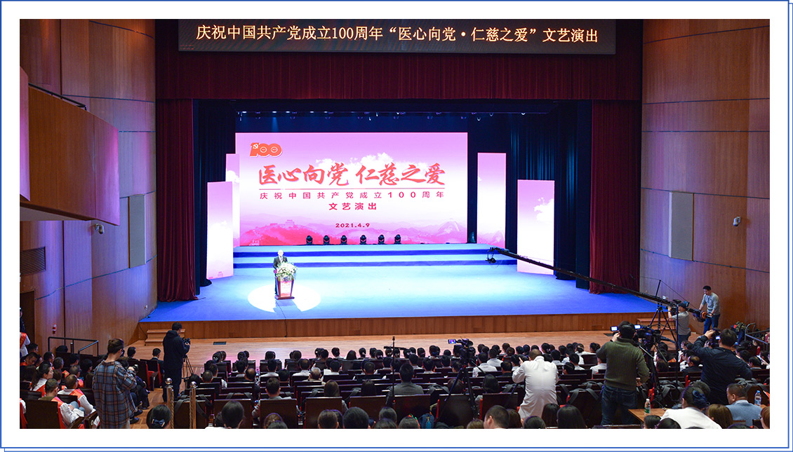 徐州仁慈医院举办庆祝建党100周年“医心向党 仁慈之爱”文艺演出