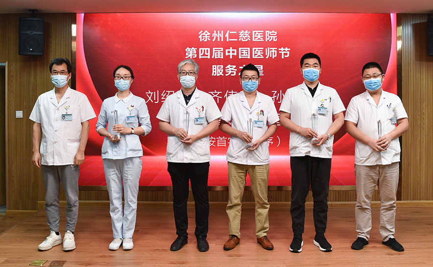 宗亚力院长为徐州仁慈医院服务之星的获奖者刘绍利、齐伟亚、孙传伟、吴衡、周祥国同志颁奖。