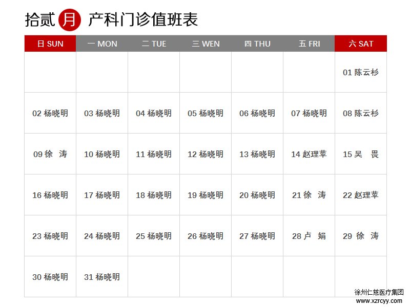 呼 小心烫 仁慈妇产 12月专家门诊值班表 出炉 收藏起来慢慢看 谈文说医 徐州仁慈医院 徐州仁慈医疗集团