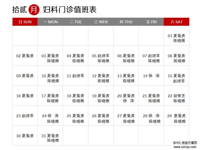 呼 小心烫 仁慈妇产 12月专家门诊值班表 出炉 收藏起来慢慢看 谈文说医 徐州仁慈医院 徐州仁慈医疗集团