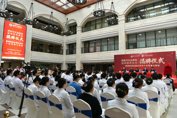 西安红会协作医院揭牌