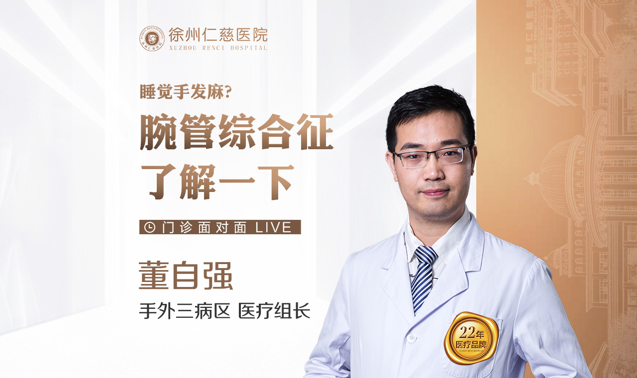 睡觉手发麻？腕管综合征了解一下