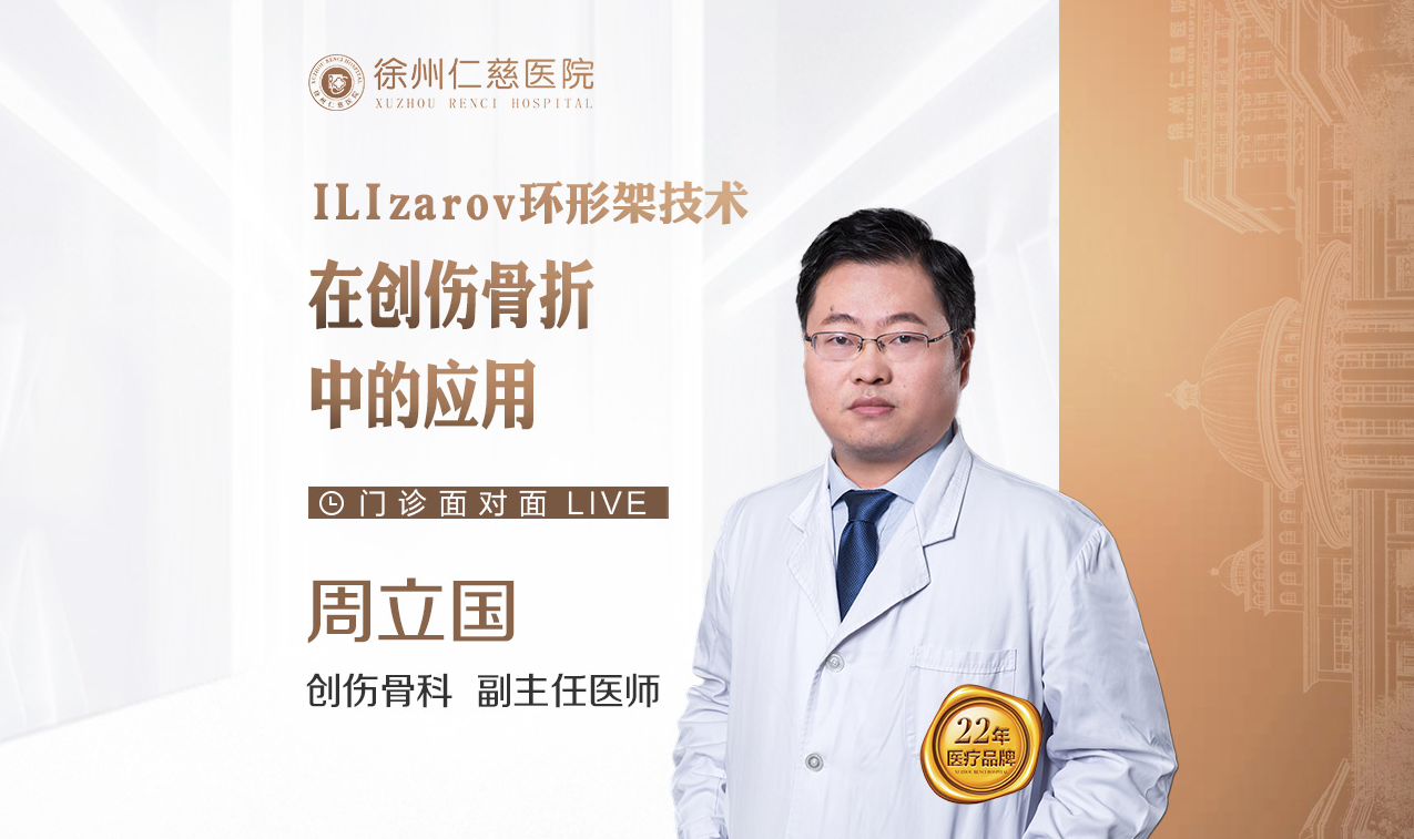 ILIzarov环形架技术在创伤骨折中的应用