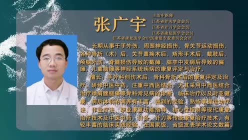 徐州仁慈医院张广宇：手外伤康复策略