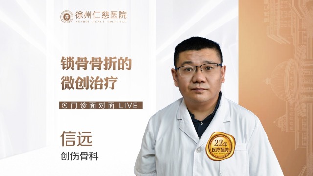 锁骨骨折的微创治疗