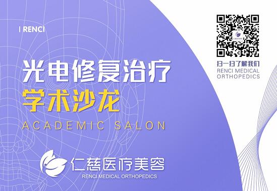 仁慈医美