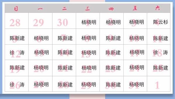 专家坐诊表
