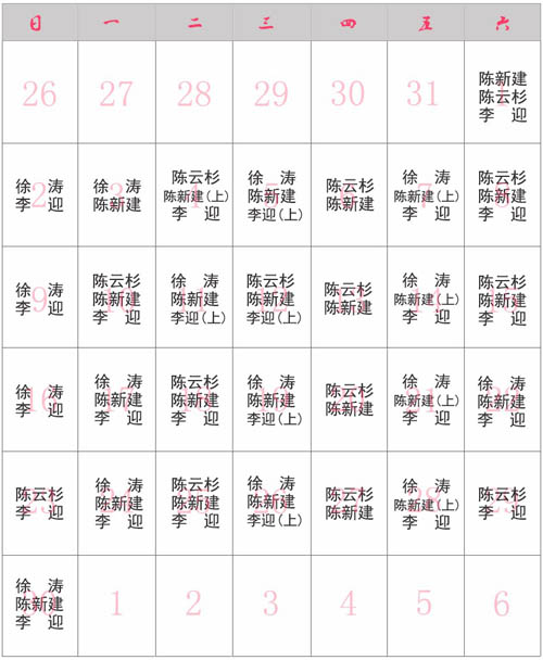 产科6月值班表