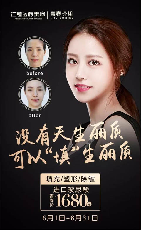 仁慈医美