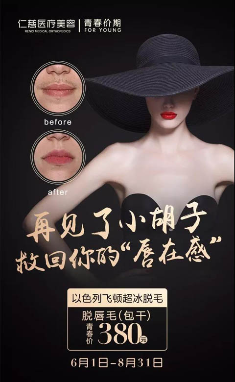 仁慈医美