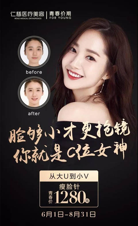 仁慈医美
