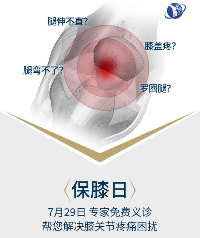 仁慈关节