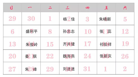 坐诊表