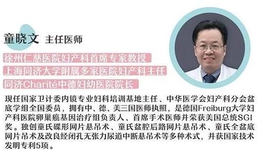 中国盆底之父