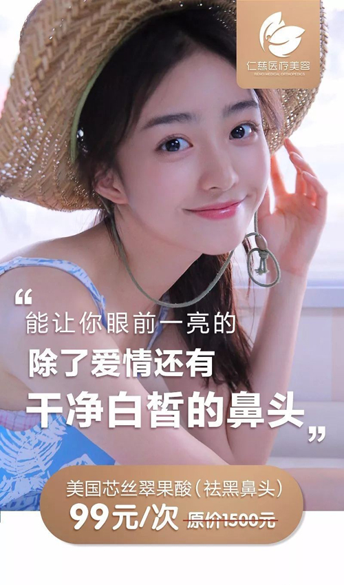 医美