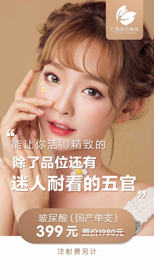 医美