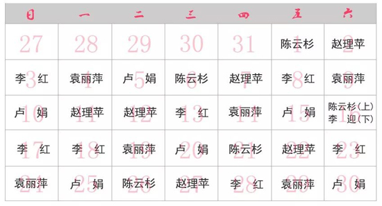 11月份坐诊表