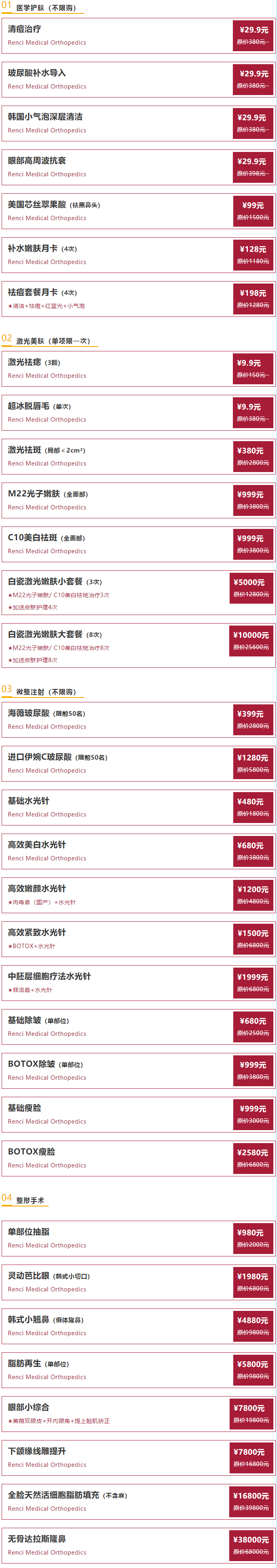 仁慈医美