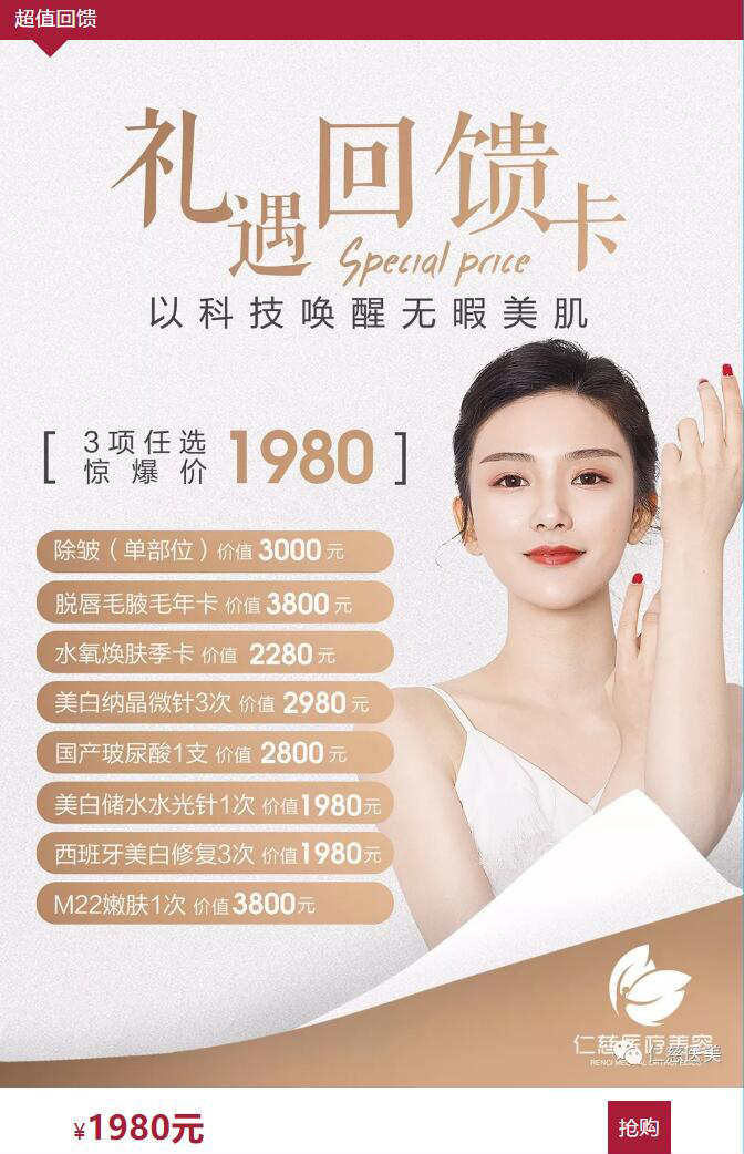 仁慈医美