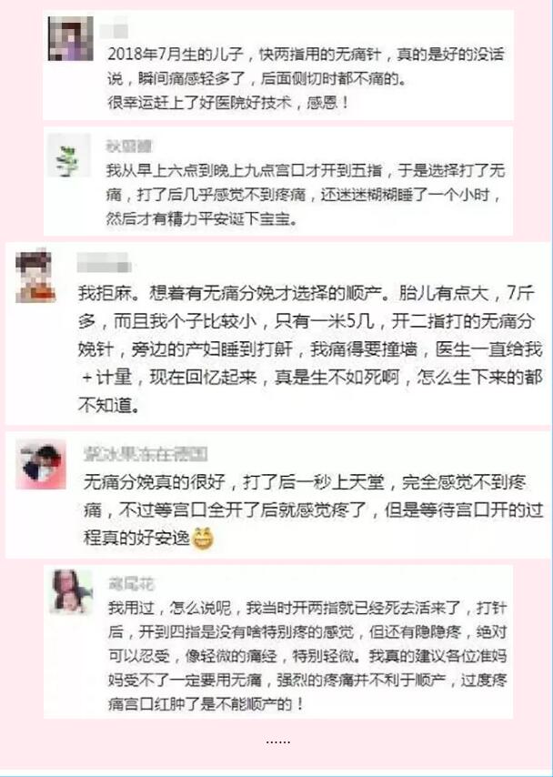 无痛分娩