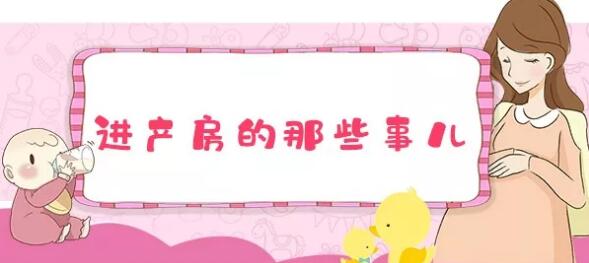 产房