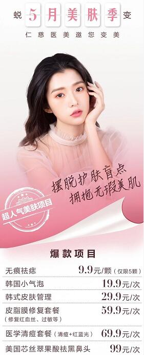 仁慈医美