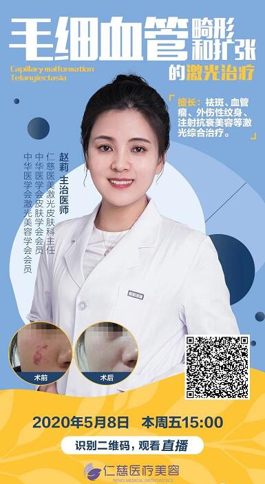 仁慈医美