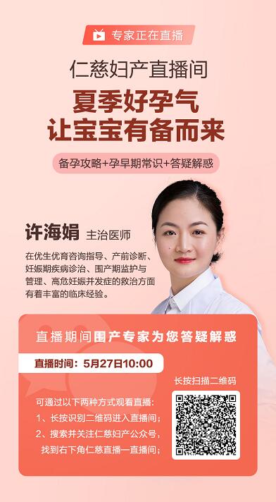 夏季备孕