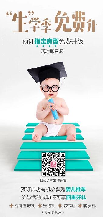生学季