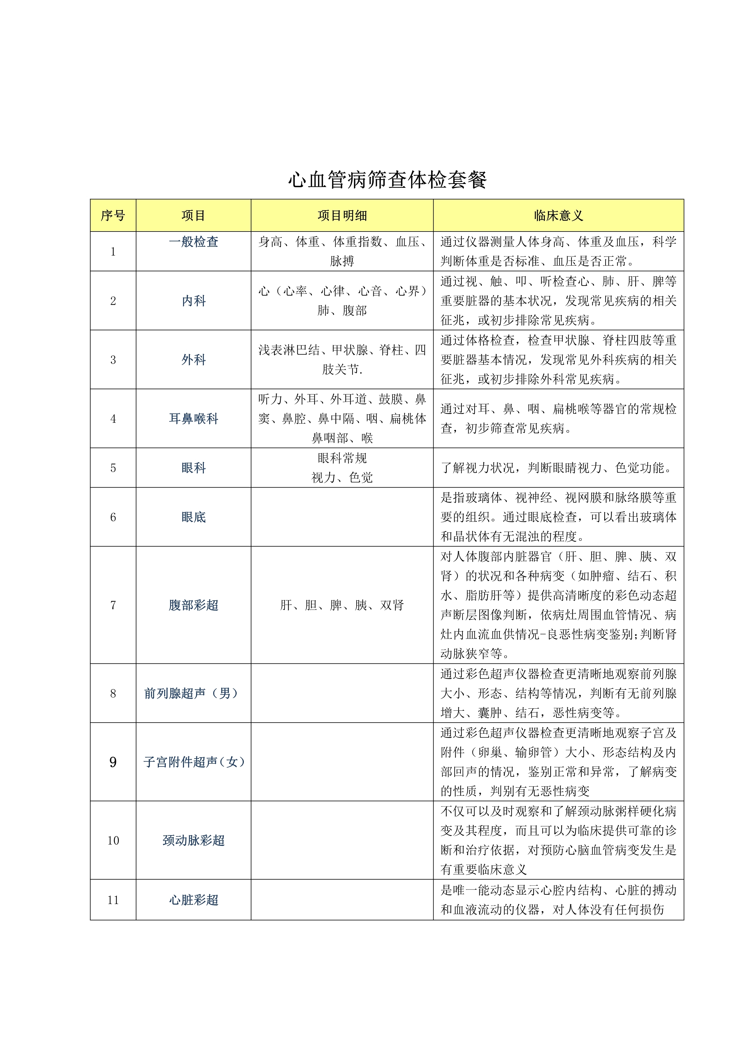 仁慈医院