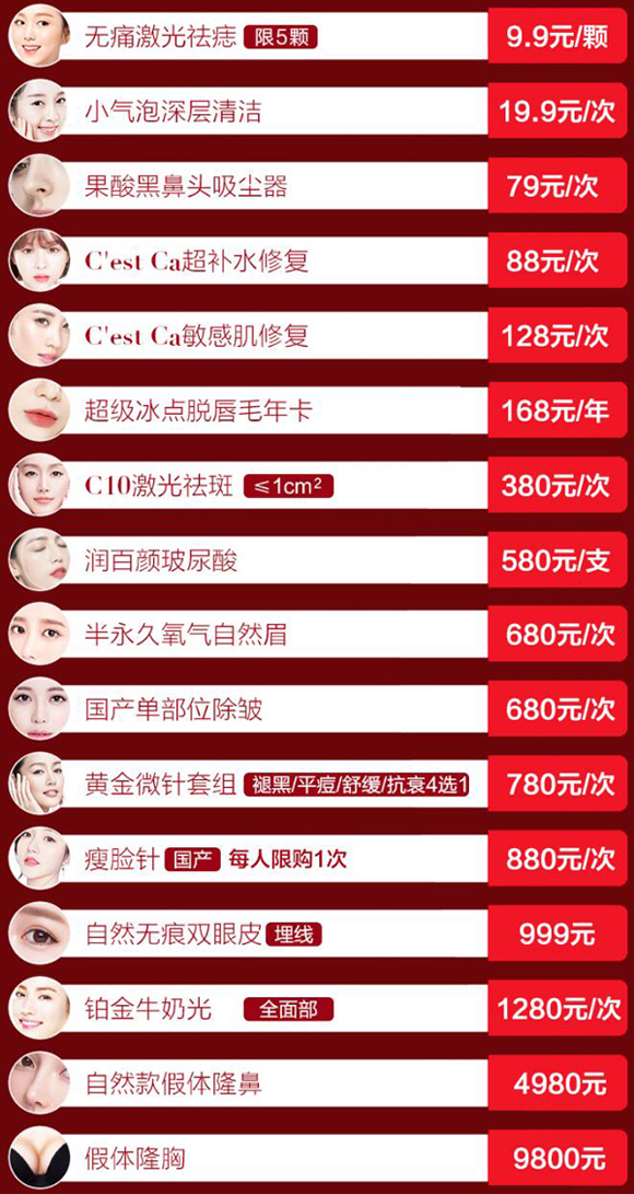 医美活动