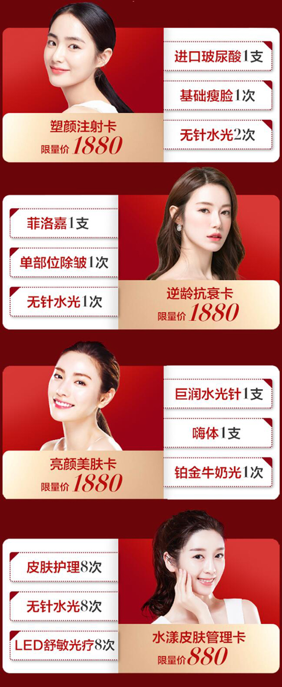 医美活动