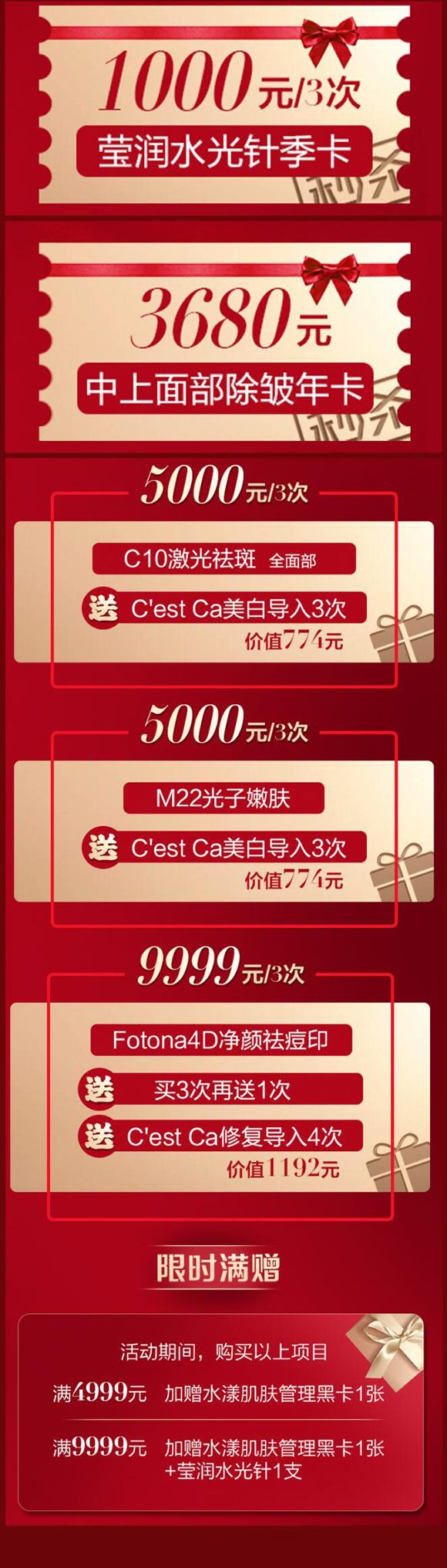 医美活动