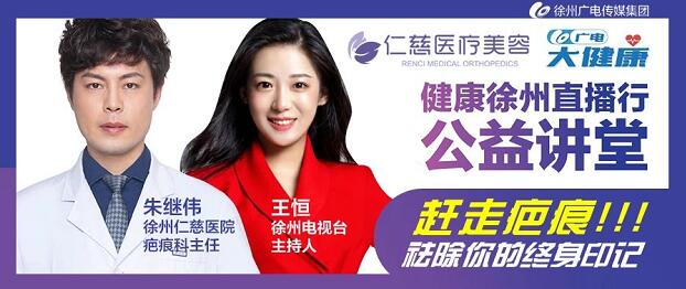 仁慈疤痕科主任