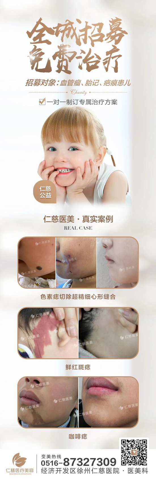 仁慈疤痕科主任