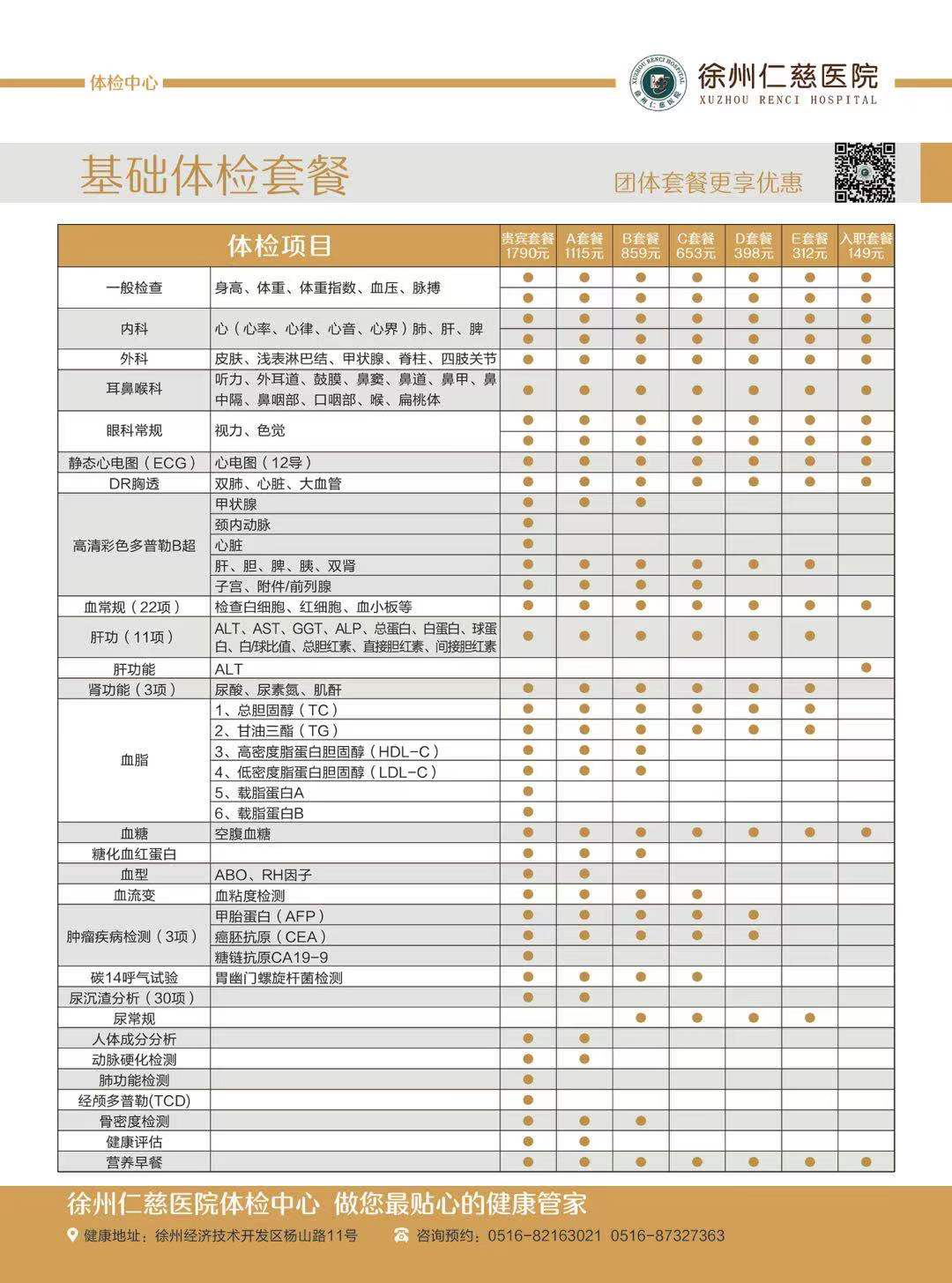 仁慈医院