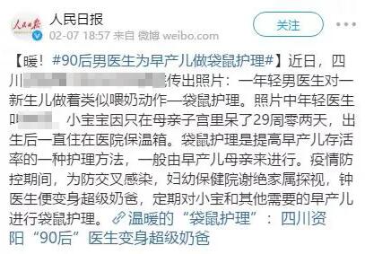 袋鼠式护理