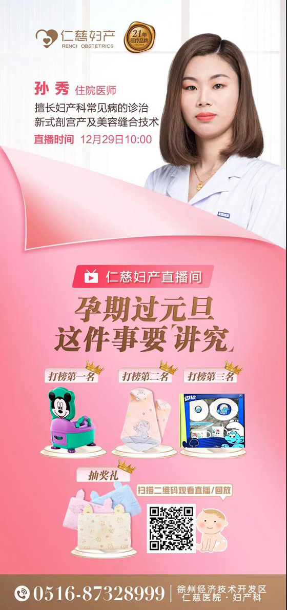 仁慈妇产