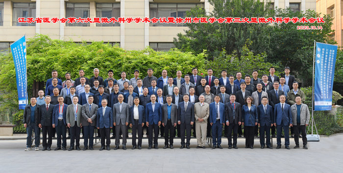 江苏省医学会第六次显微外科学学术会议暨徐州市医学会第三次显微外科学学术年会在徐州仁慈医院成功举办