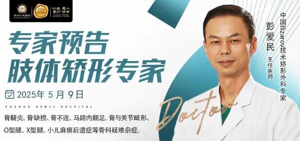 徐州仁慈医院