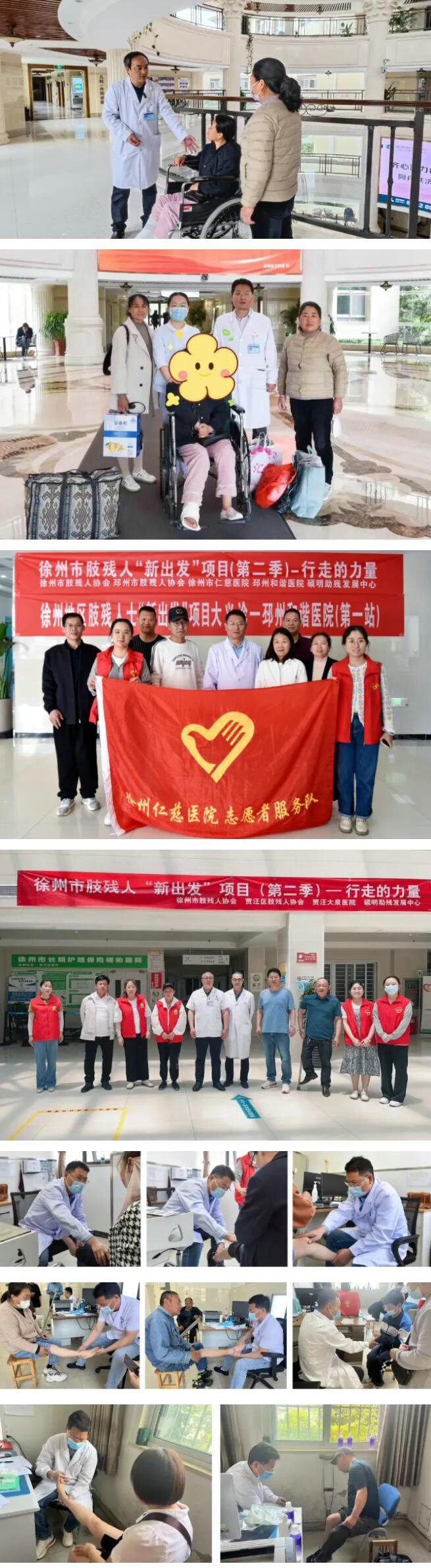 徐州仁慈医院