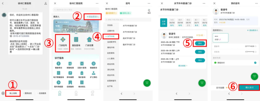 徐州仁慈医院