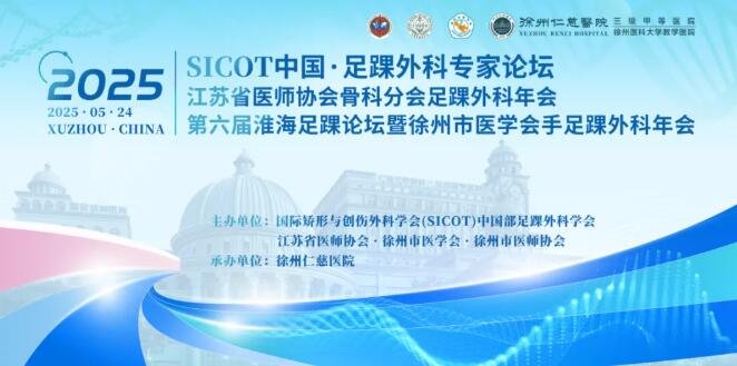 徐州仁慈医院