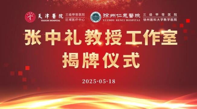 徐州仁慈医院