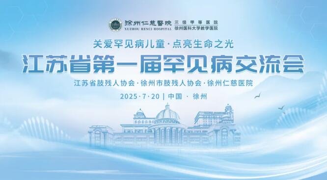 徐州仁慈医院