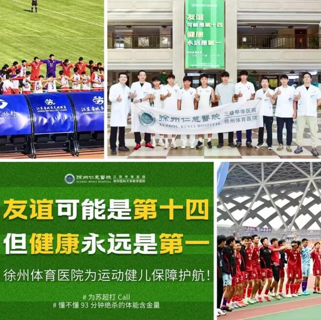 徐州仁慈医院