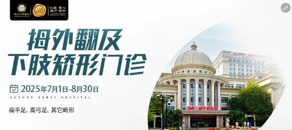 徐州仁慈医院