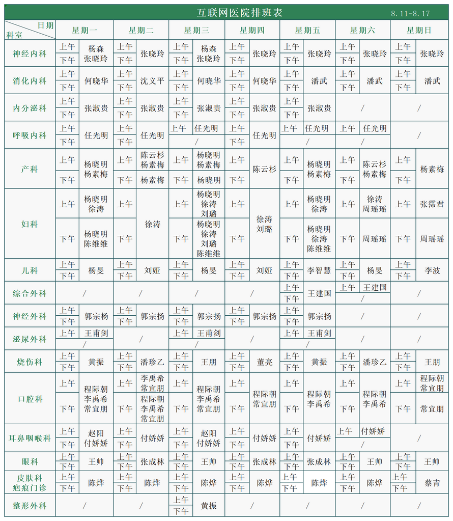 徐州仁慈医院