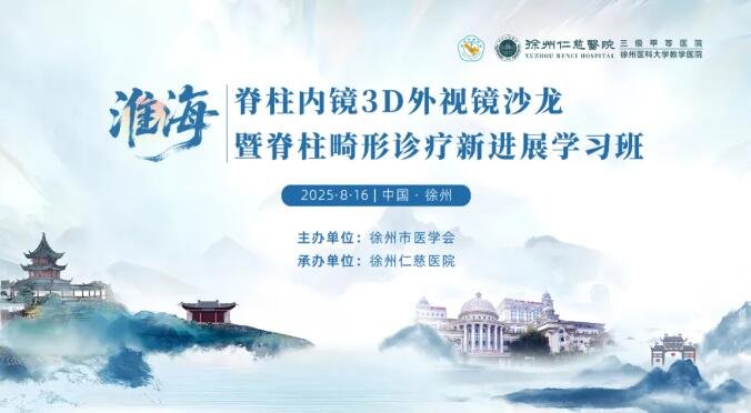 徐州仁慈医院
